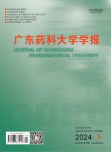 广东药科大学学报